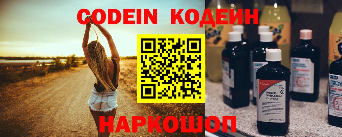 Codein Purple Drank Кушва