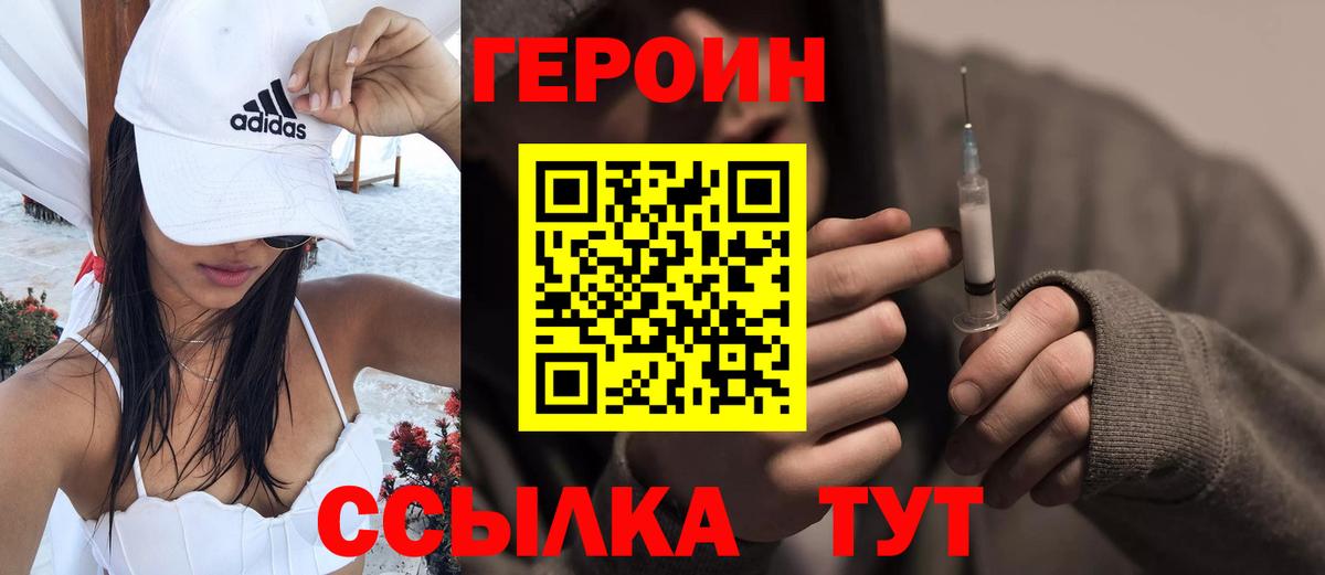 Героин  Вход с VPN  Кушва  Героин белый 