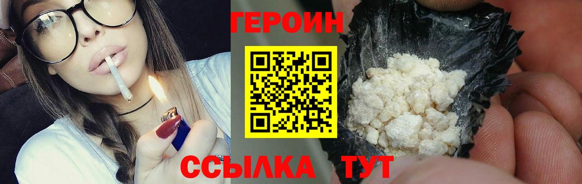 ГЕРОИН хмурый Кушва